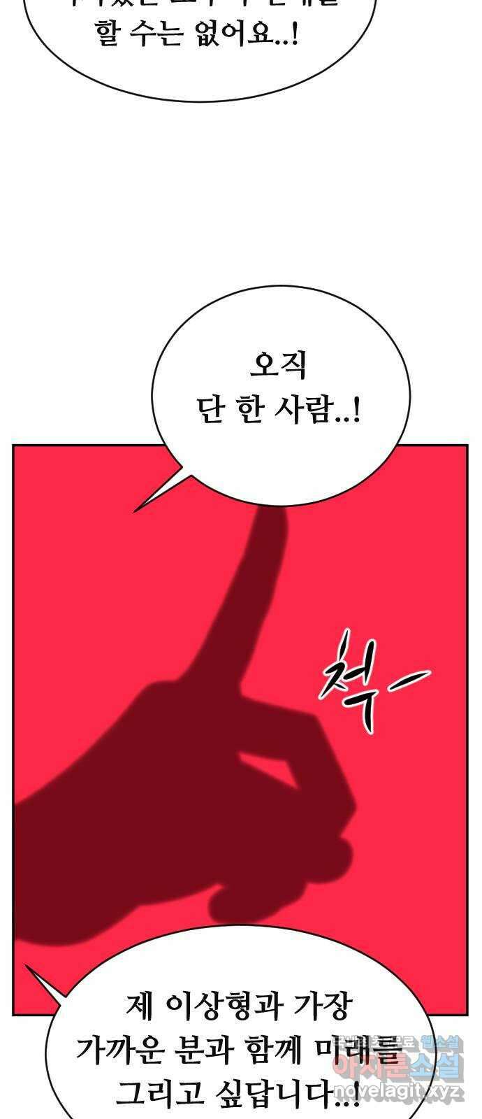 언덕 위의 제임스 376화 이상형 어플 (2) 2