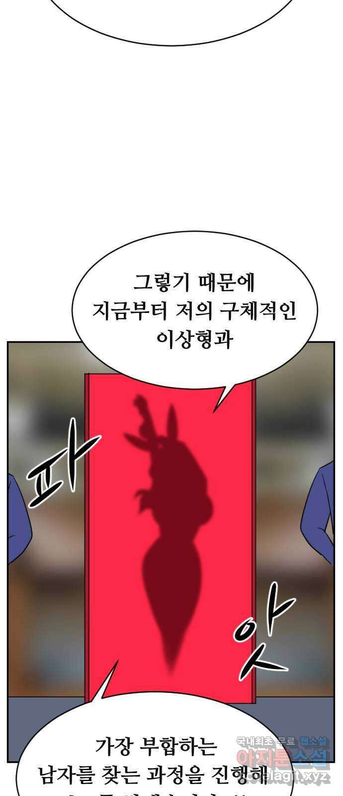 언덕 위의 제임스 376화 이상형 어플 (2) 3