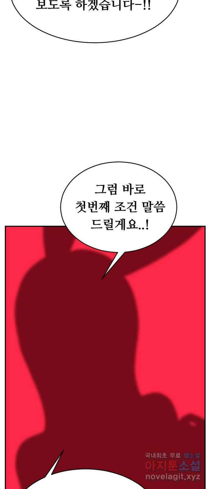 언덕 위의 제임스 376화 이상형 어플 (2) 4