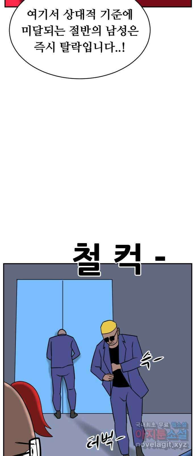 언덕 위의 제임스 376화 이상형 어플 (2) 5