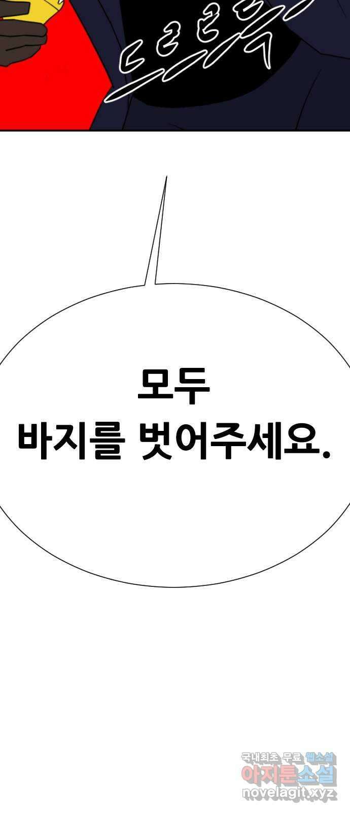 언덕 위의 제임스 376화 이상형 어플 (2) 7