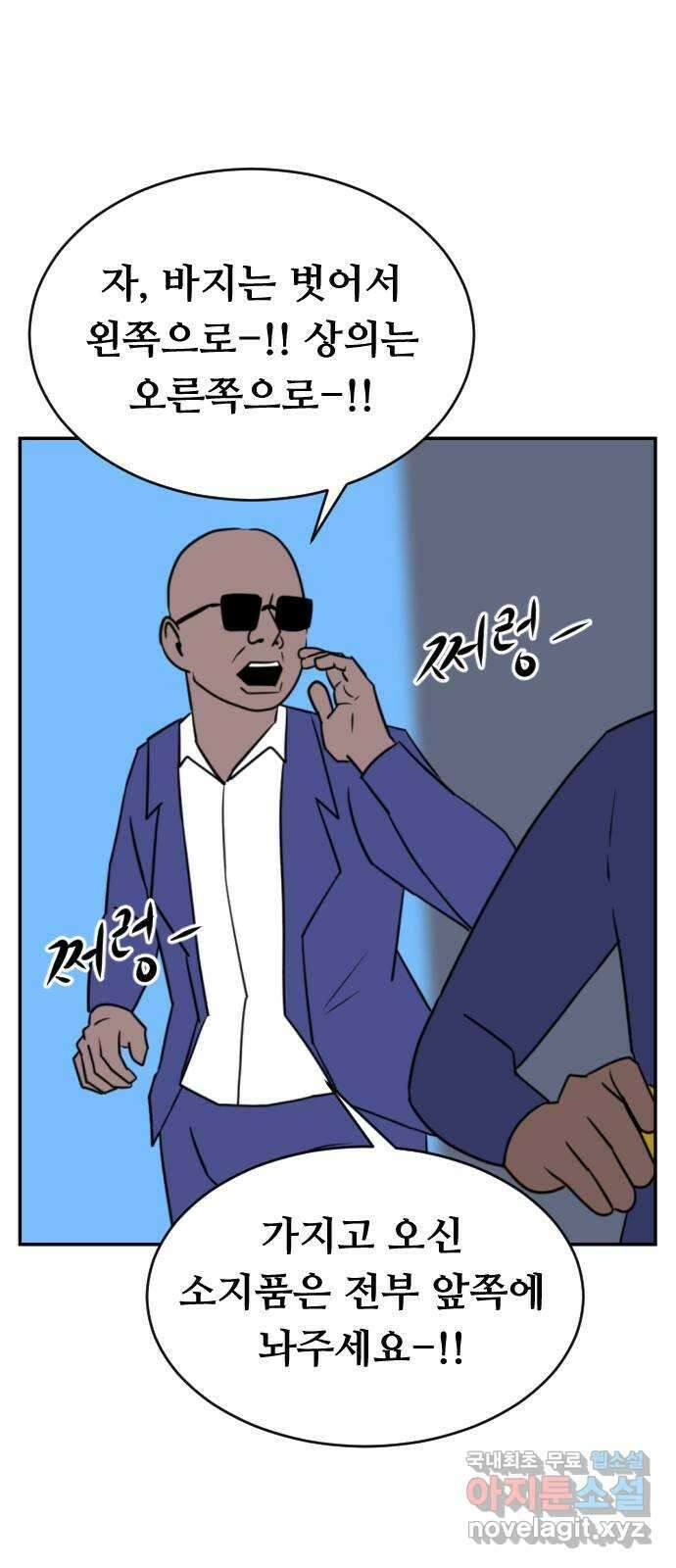 언덕 위의 제임스 376화 이상형 어플 (2) 12