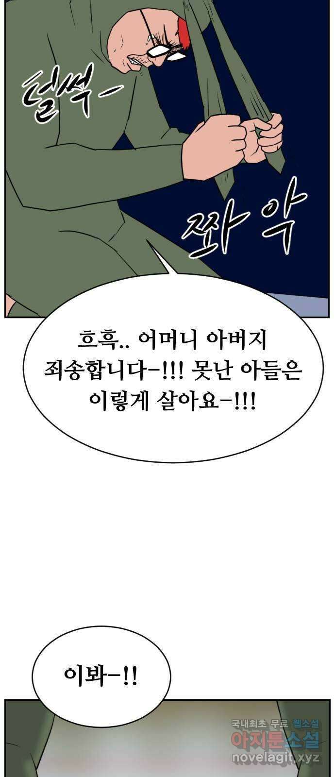 언덕 위의 제임스 376화 이상형 어플 (2) 22