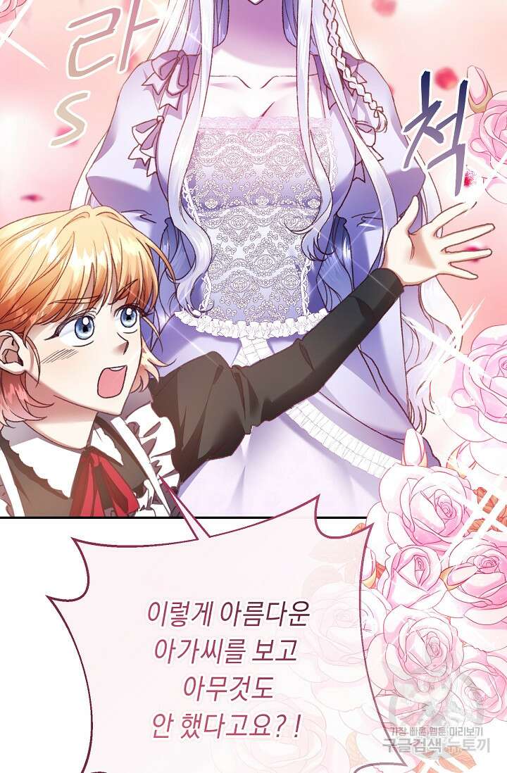 레이디, 함께 가실까요? 8화 2