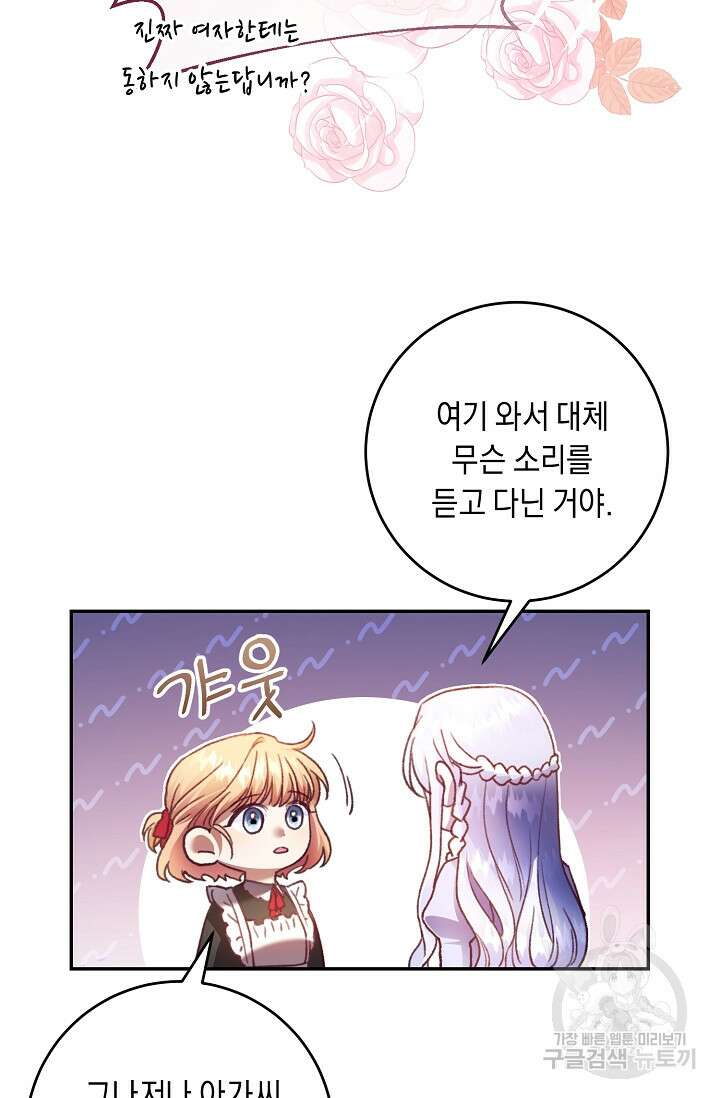 레이디, 함께 가실까요? 8화 3