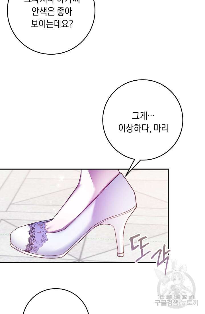 레이디, 함께 가실까요? 8화 4