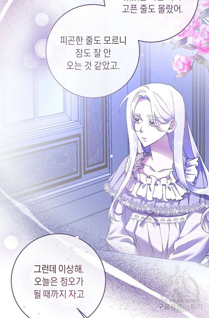 레이디, 함께 가실까요? 8화 6