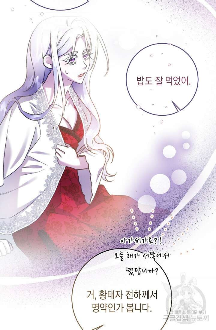 레이디, 함께 가실까요? 8화 7