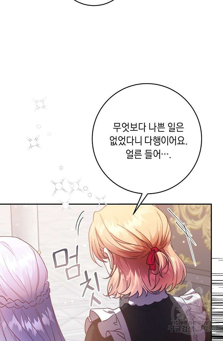 레이디, 함께 가실까요? 8화 9