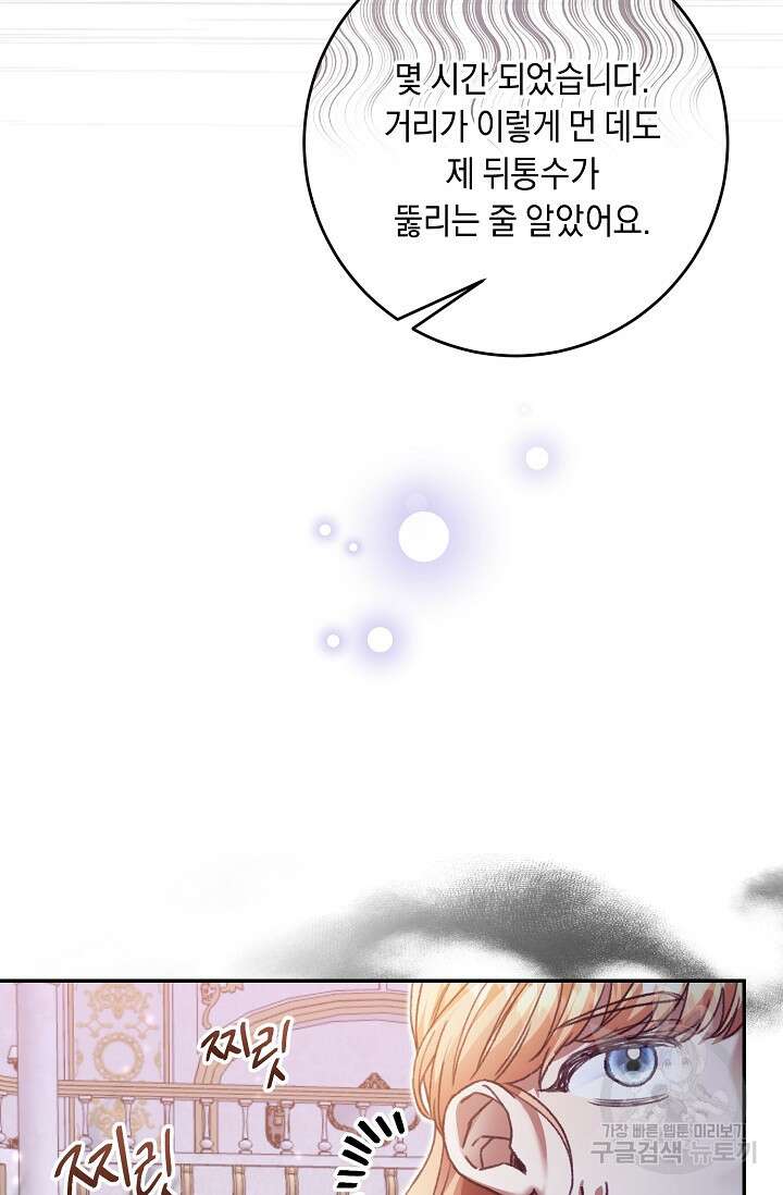 레이디, 함께 가실까요? 8화 13
