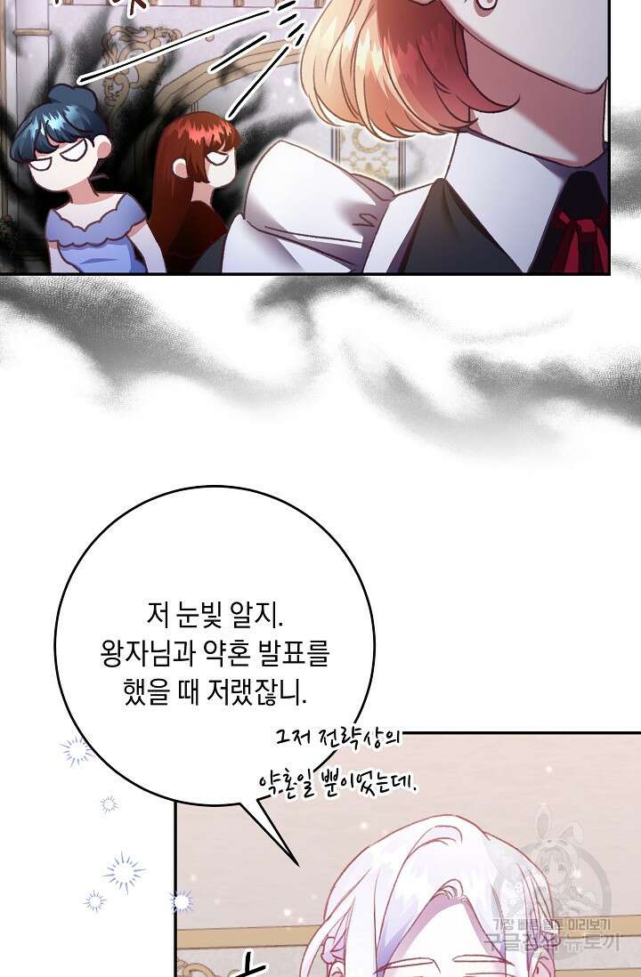 레이디, 함께 가실까요? 8화 14