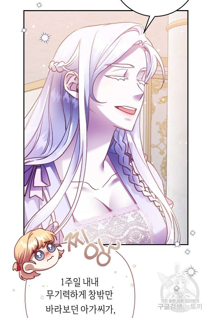 레이디, 함께 가실까요? 8화 17