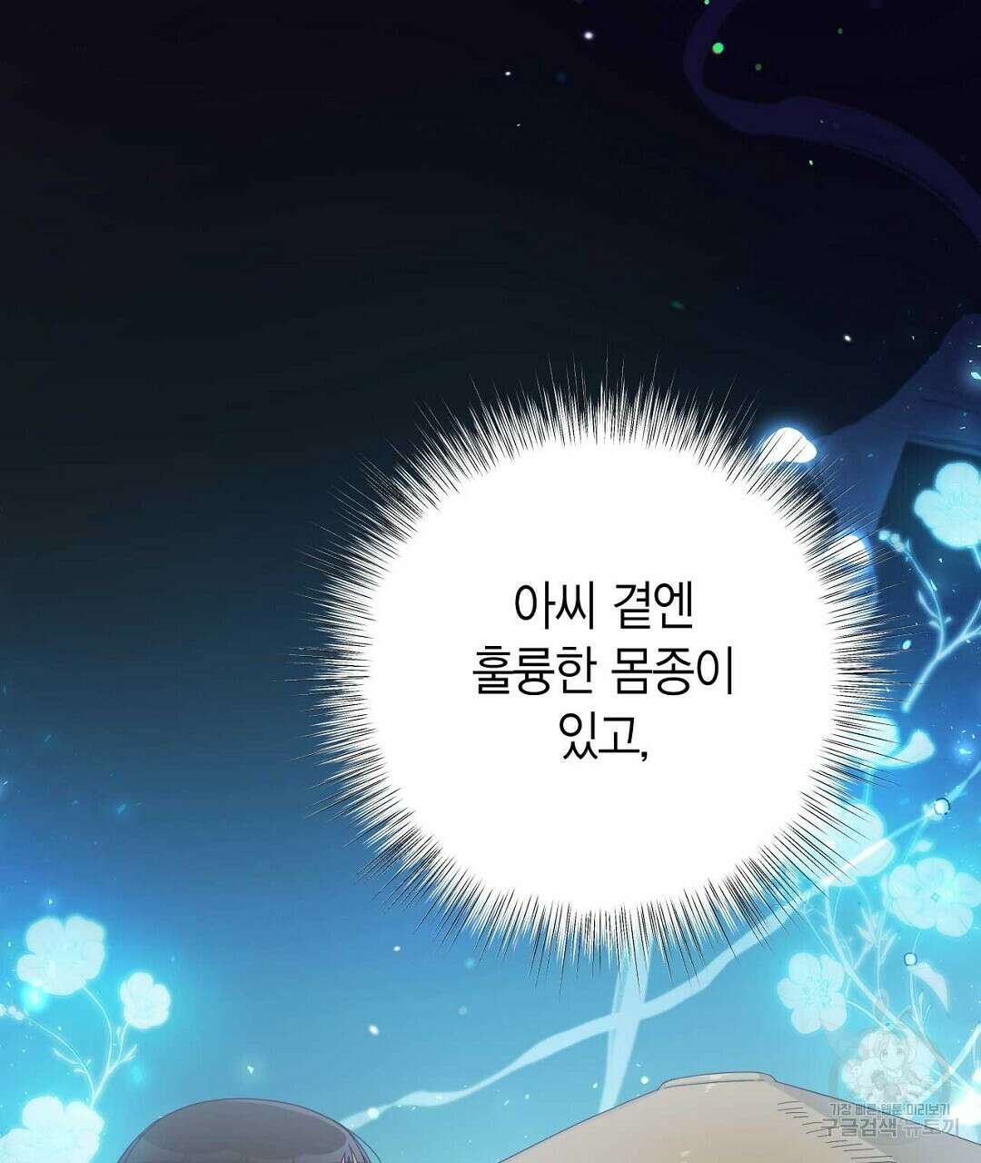 교랑의경 40화 39
