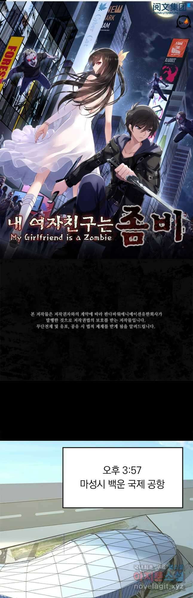 내 여자친구는 좀비 378화 1