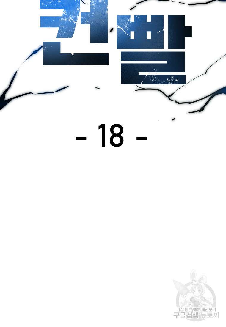 컨빨 18화 2
