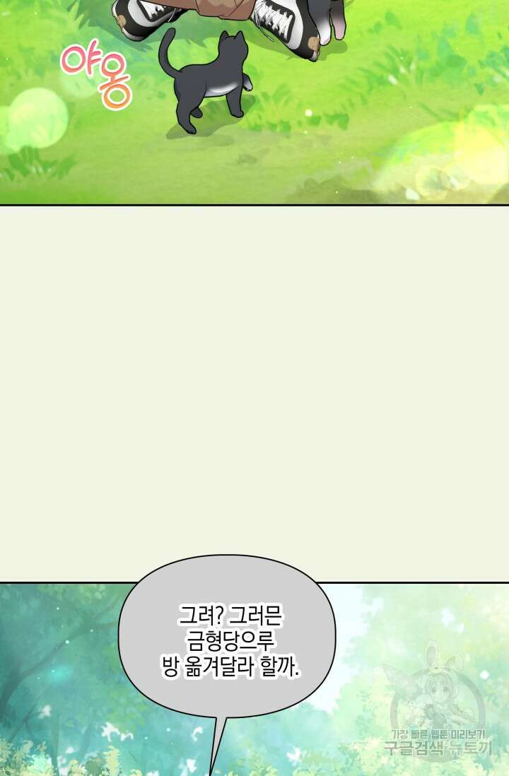 BAITS(베이츠) 79화 완결 4