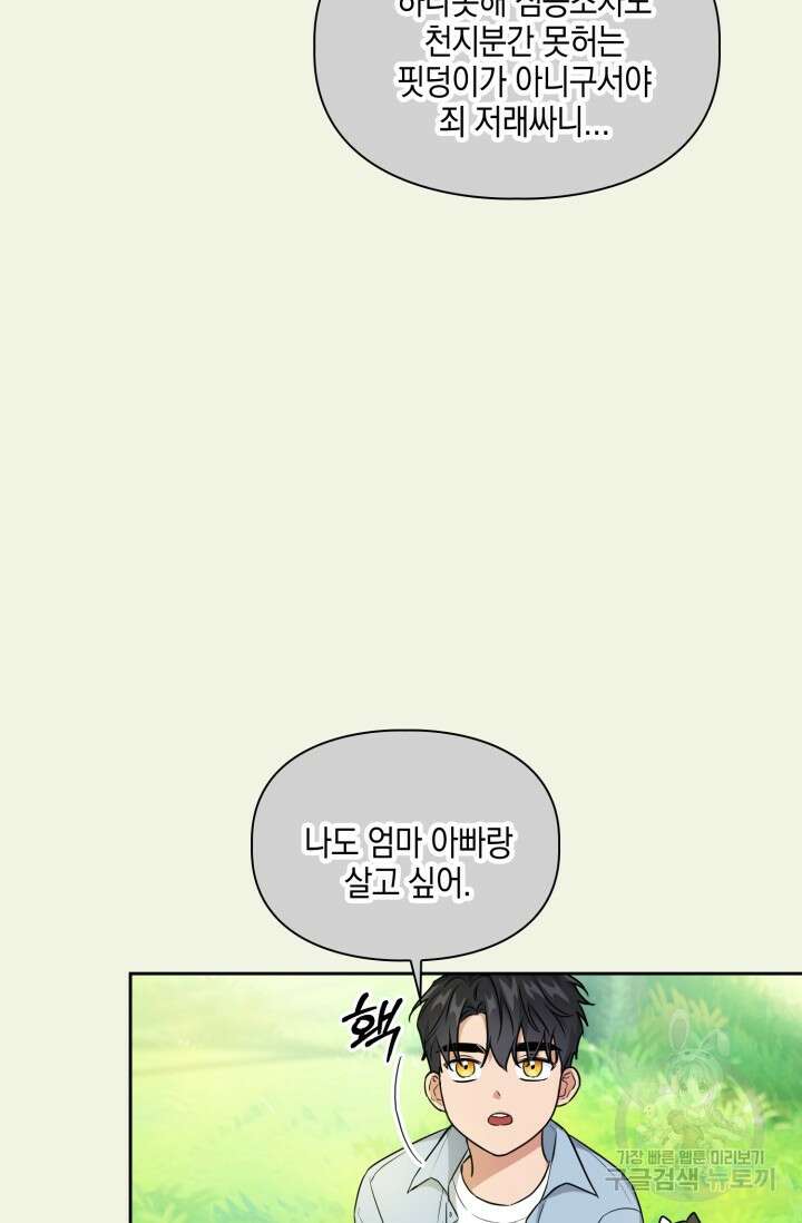 BAITS(베이츠) 79화 완결 10