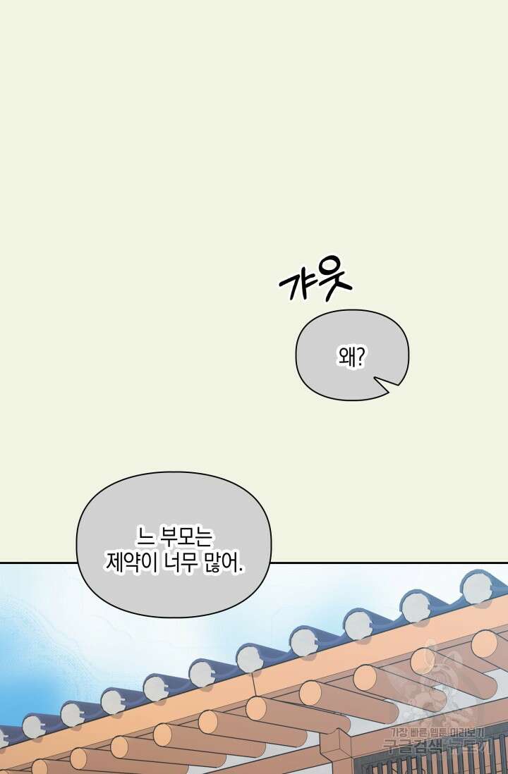 BAITS(베이츠) 79화 완결 12