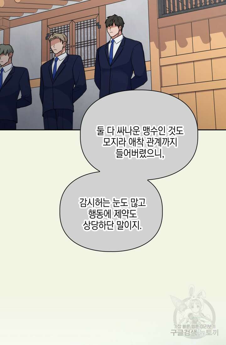 BAITS(베이츠) 79화 완결 13