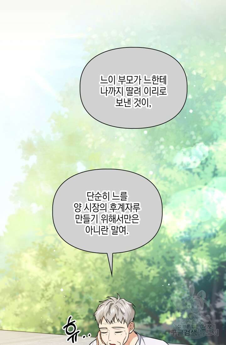 BAITS(베이츠) 79화 완결 14