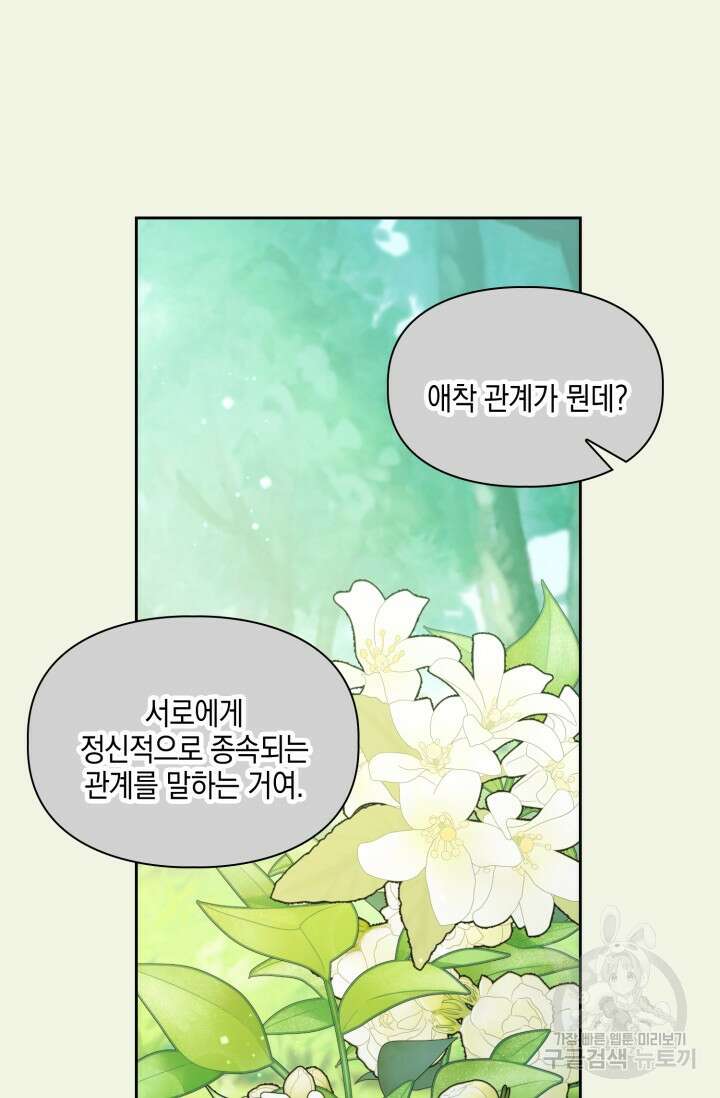 BAITS(베이츠) 79화 완결 17