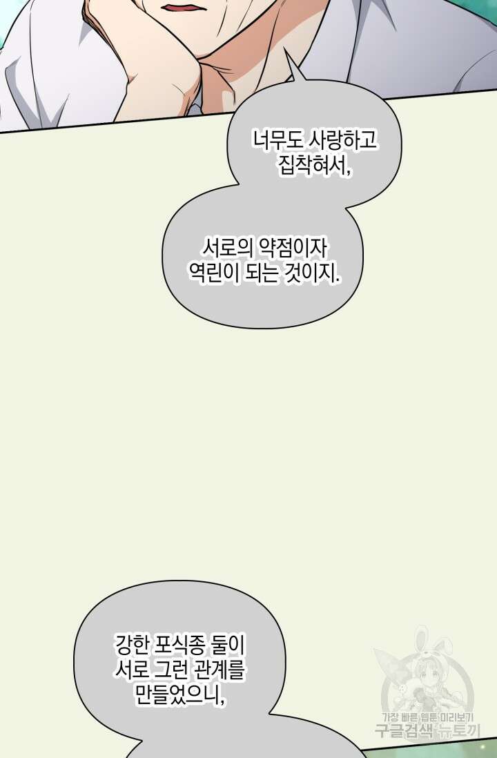 BAITS(베이츠) 79화 완결 19