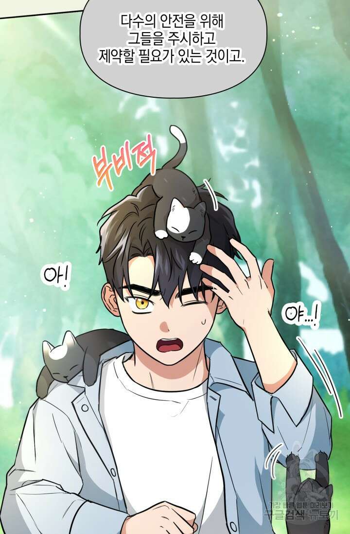 BAITS(베이츠) 79화 완결 20