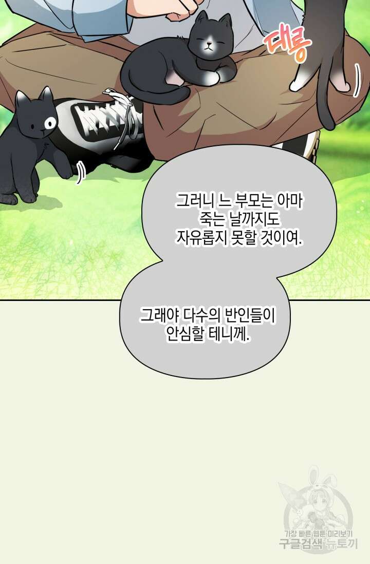 BAITS(베이츠) 79화 완결 21