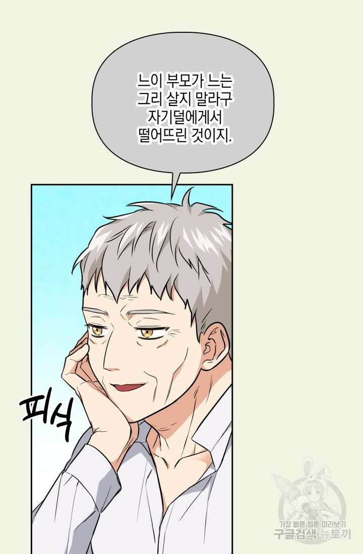 BAITS(베이츠) 79화 완결 22