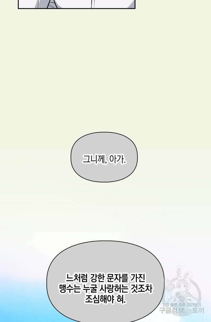 BAITS(베이츠) 79화 완결 23