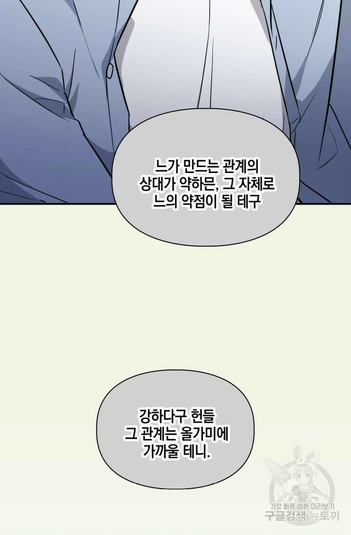 BAITS(베이츠) 79화 완결 25