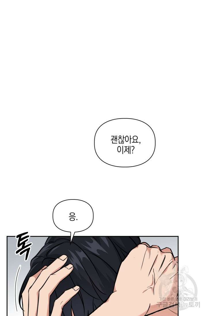BAITS(베이츠) 79화 완결 30