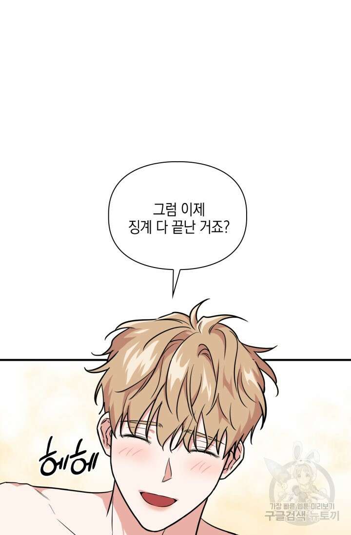 BAITS(베이츠) 79화 완결 37