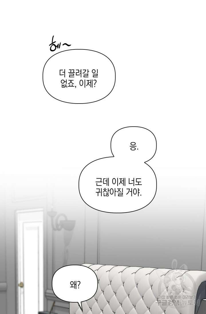 BAITS(베이츠) 79화 완결 39