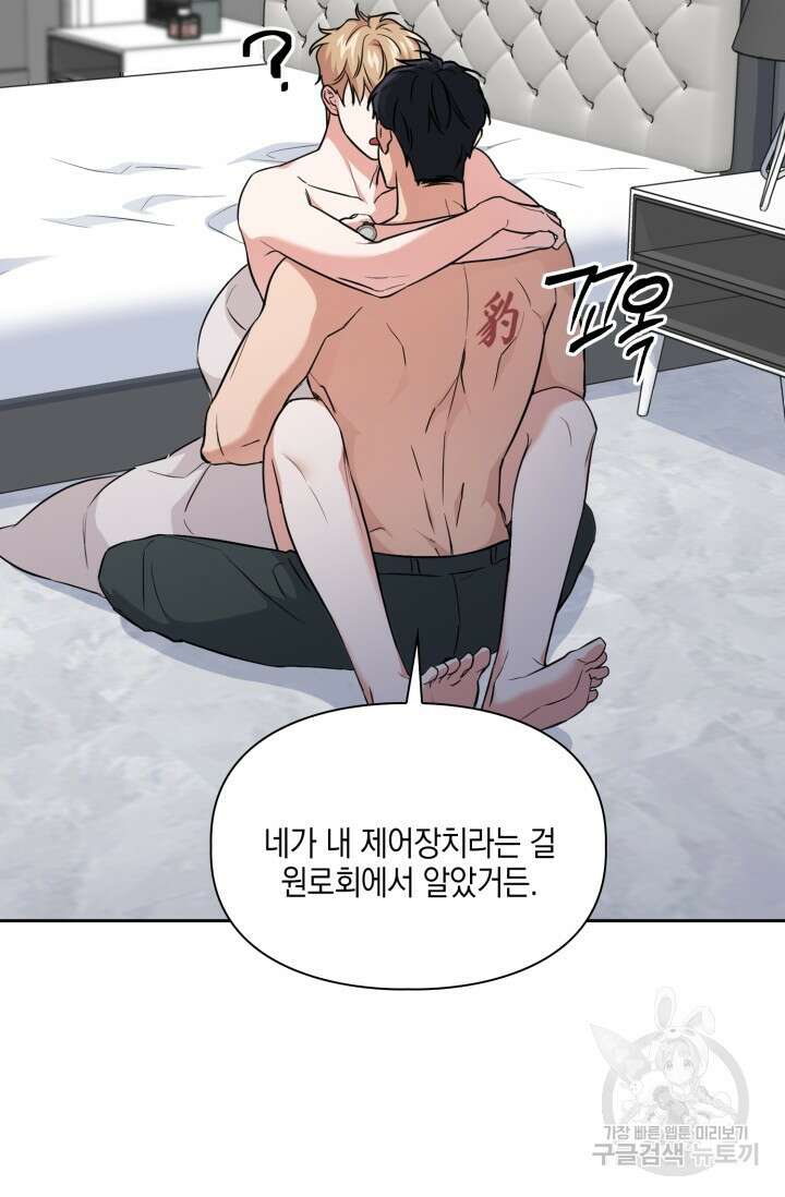 BAITS(베이츠) 79화 완결 40