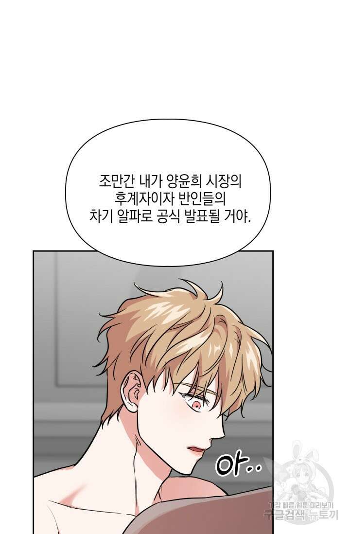 BAITS(베이츠) 79화 완결 41