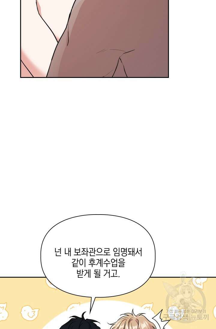BAITS(베이츠) 79화 완결 42