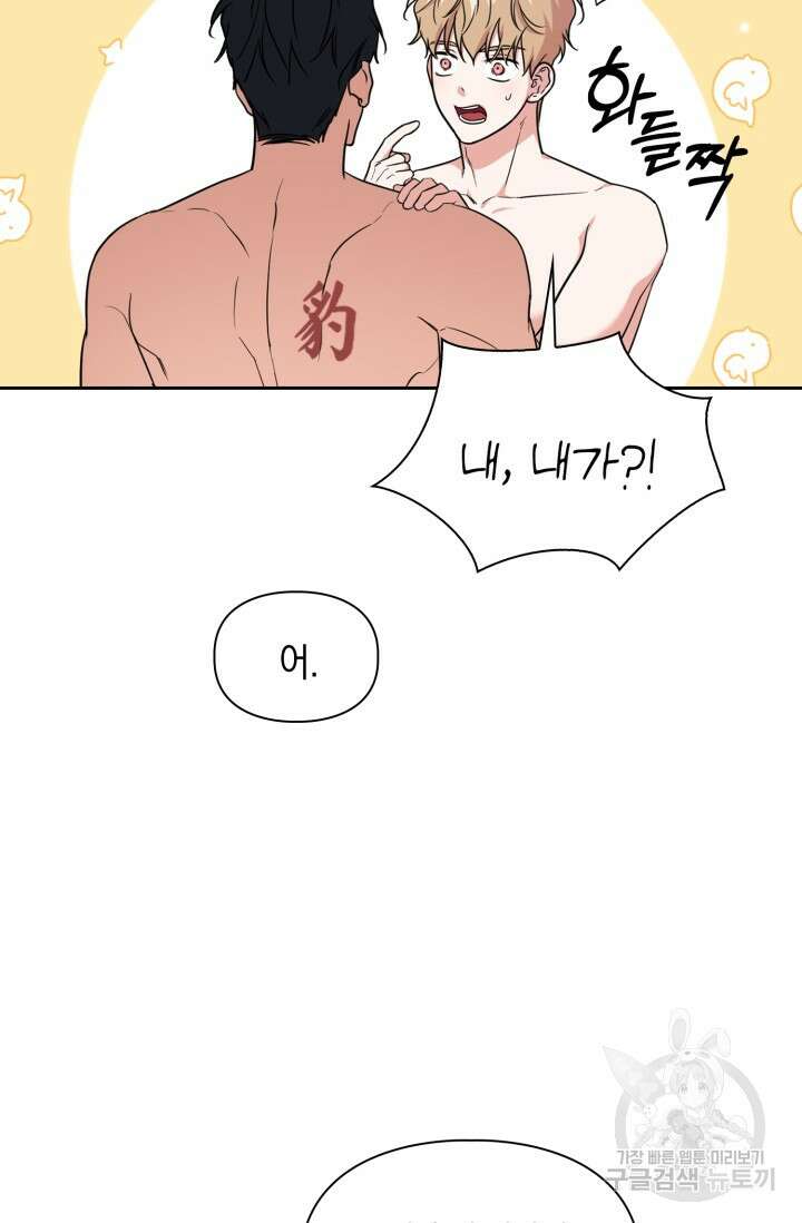 BAITS(베이츠) 79화 완결 43
