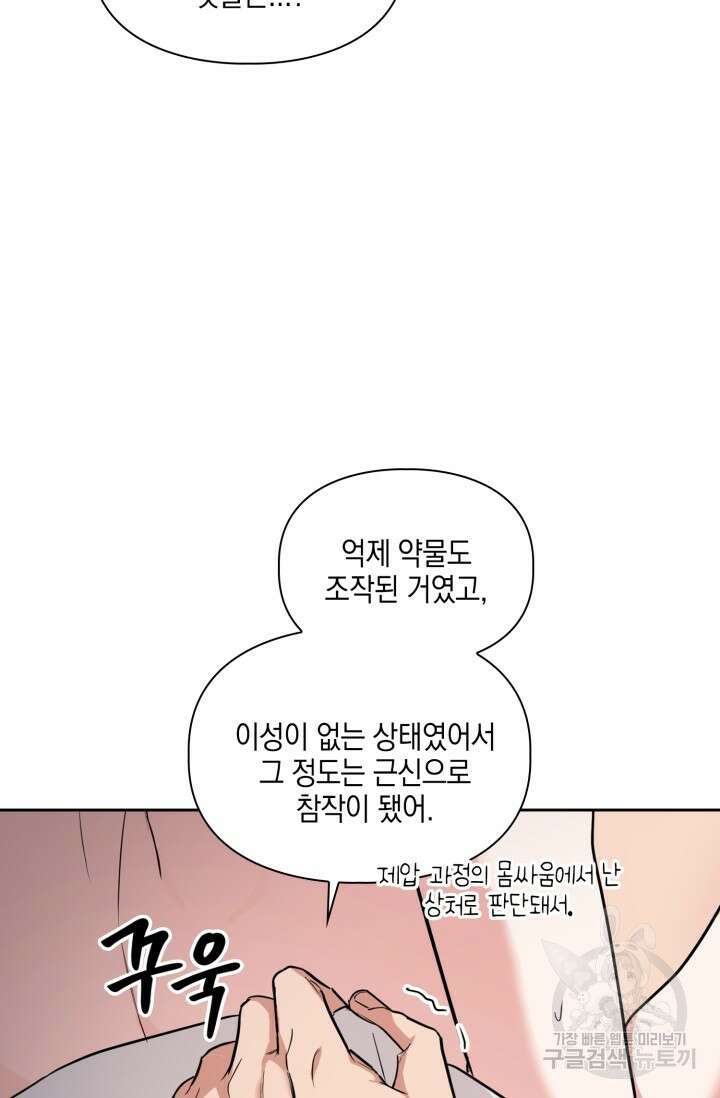 BAITS(베이츠) 79화 완결 45