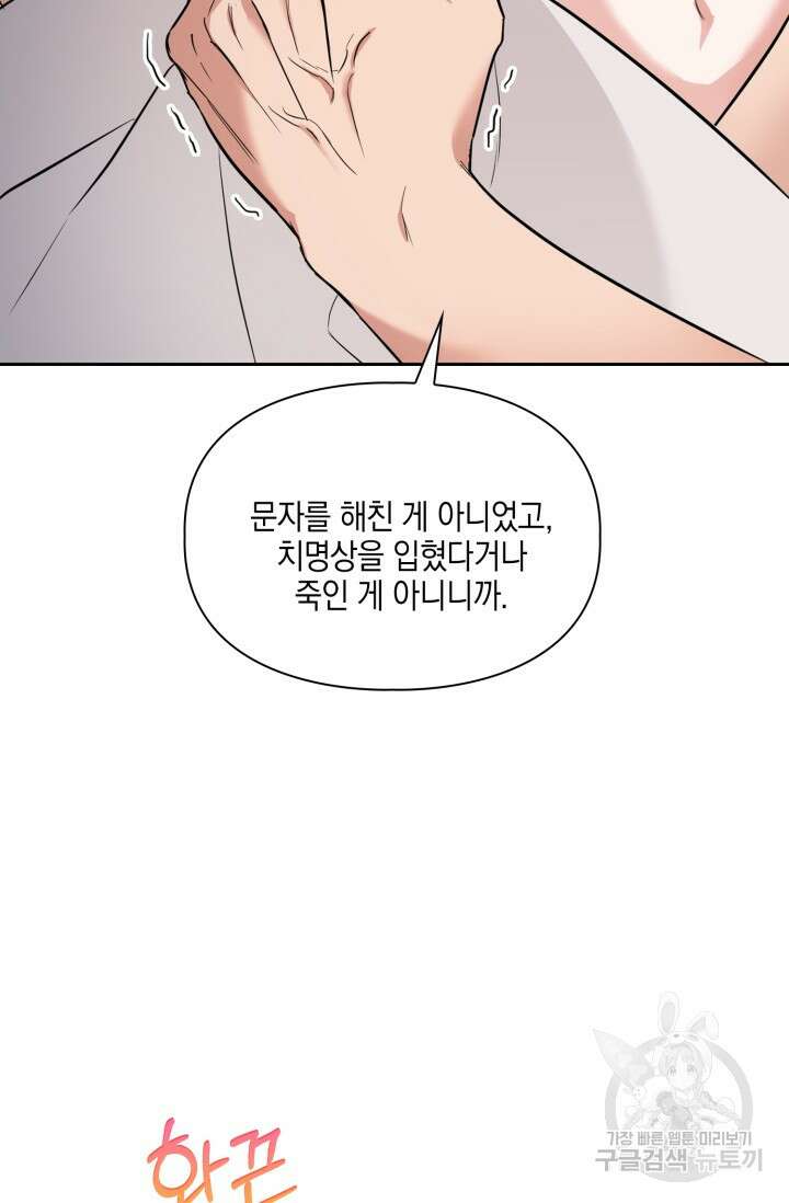 BAITS(베이츠) 79화 완결 46