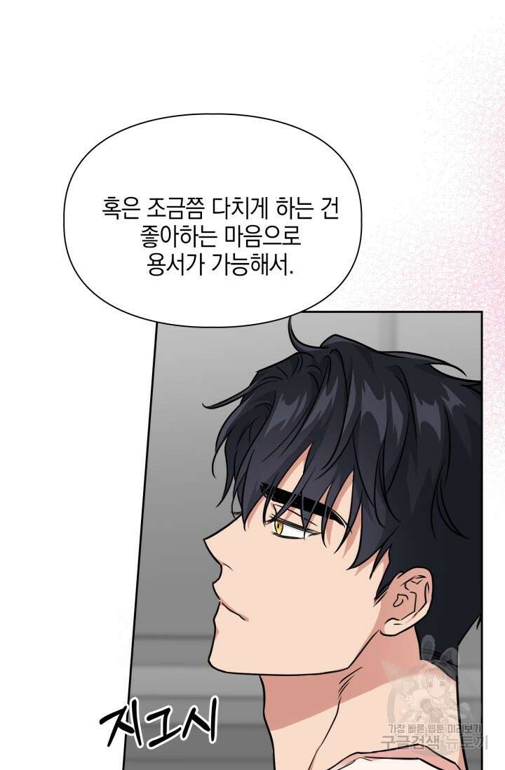 BAITS(베이츠) 79화 완결 51