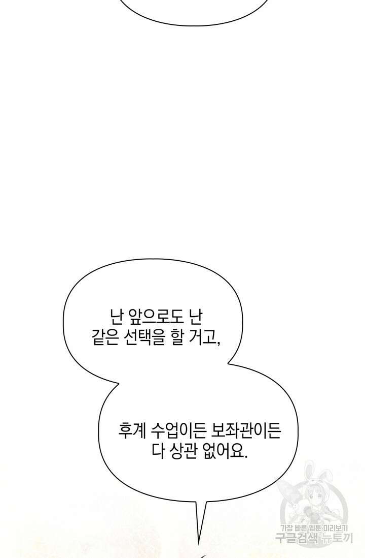BAITS(베이츠) 79화 완결 53