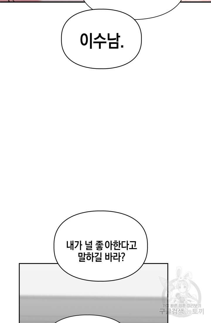BAITS(베이츠) 79화 완결 55
