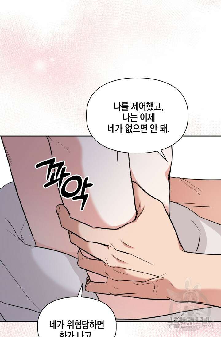 BAITS(베이츠) 79화 완결 57