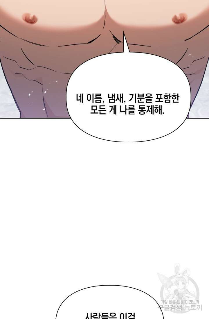 BAITS(베이츠) 79화 완결 61