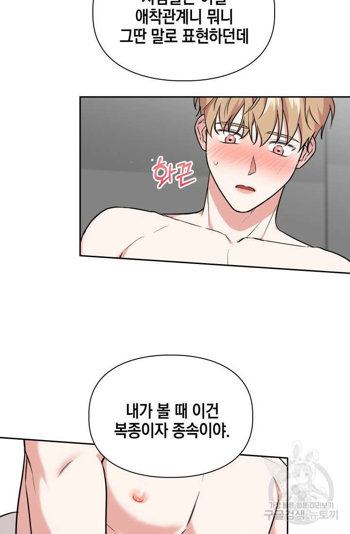 BAITS(베이츠) 79화 완결 62