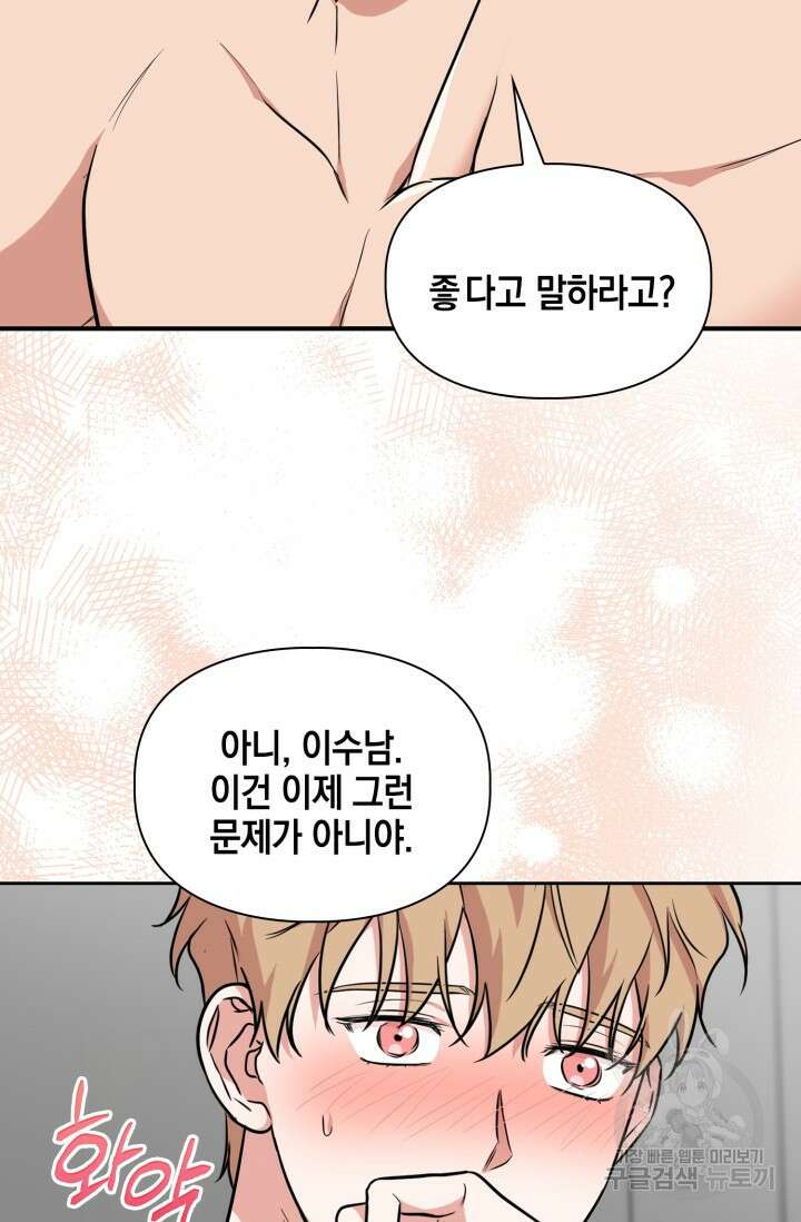 BAITS(베이츠) 79화 완결 66