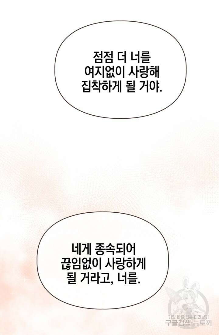 BAITS(베이츠) 79화 완결 68