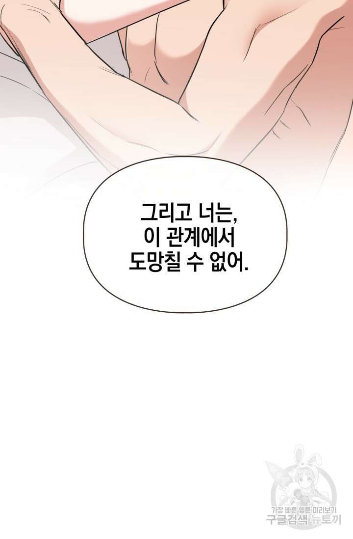 BAITS(베이츠) 79화 완결 70