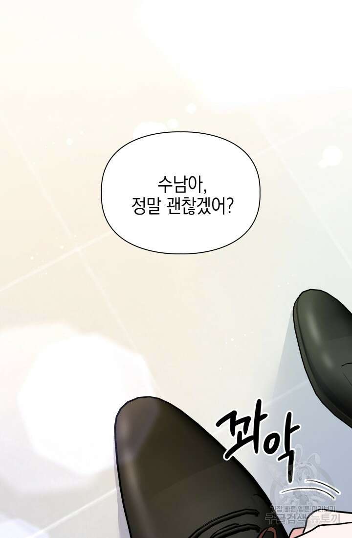 BAITS(베이츠) 79화 완결 74